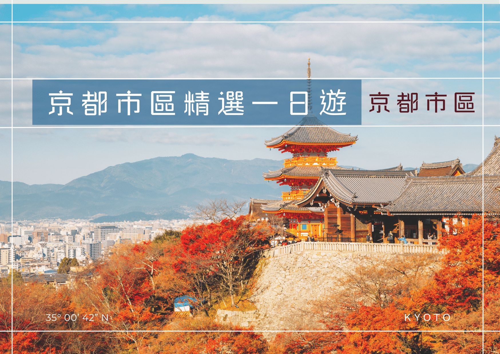 閑静な西京エリアで古寺散策と紅葉散歩 | とっておきの京都